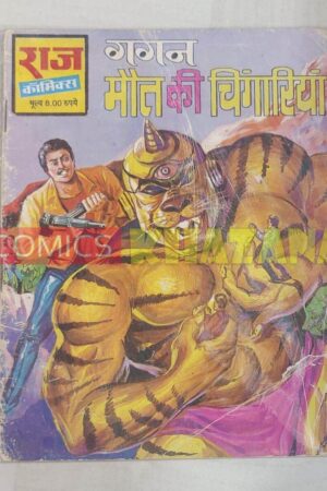Maut Ki Chingariyan - Gagan