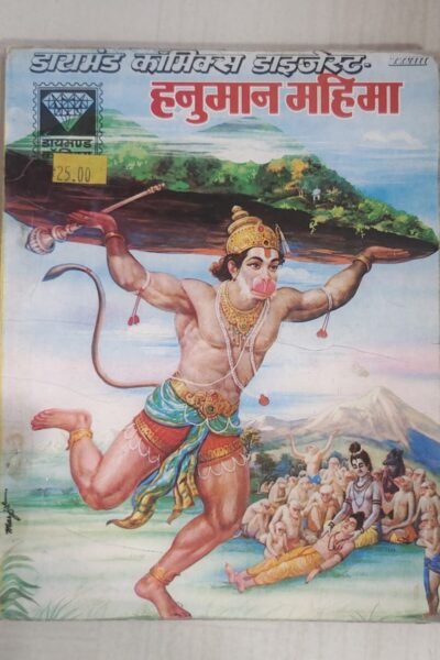 Hanuman Mahima - Hindi