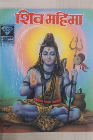 Shiv Mahima - Hindi