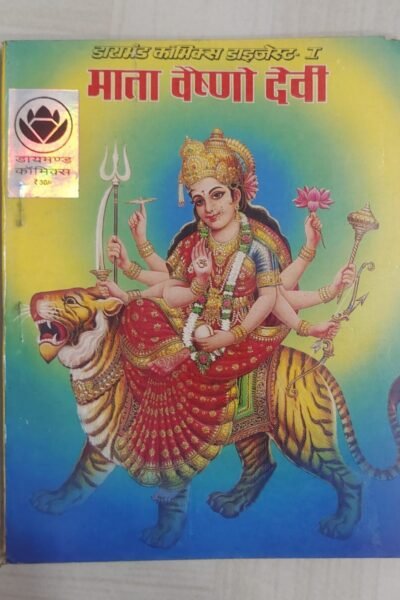 Mata Vaishno Devi - Hindi