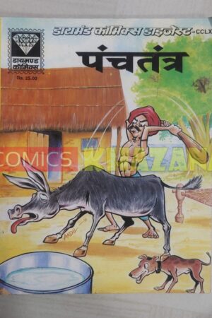 Diamond Comics - Panch Tantra