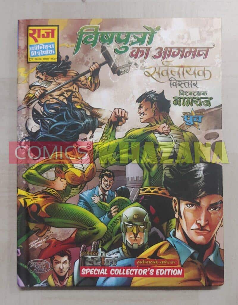 Vishputro Ka Aagman