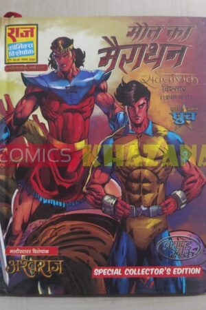 Maut Ka Mairathan
