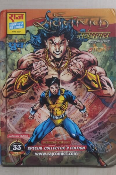 Sarvanayak - Sarvapralay