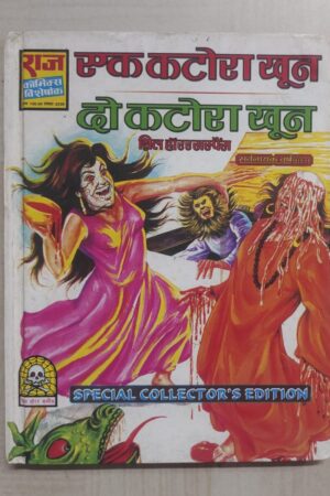 Ek Katora Khoon