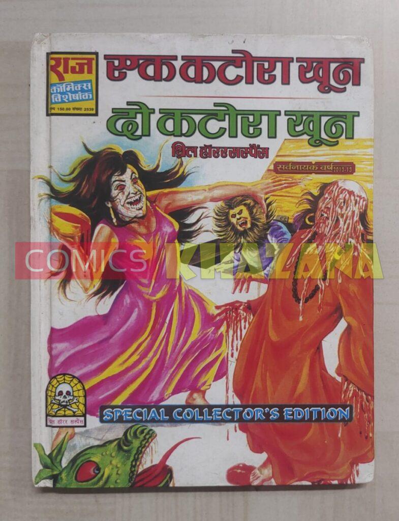 Ek Katora Khoon