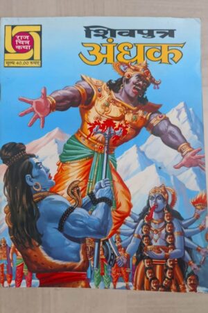 Raj Chitra Katha - Shiv Putra Andhak