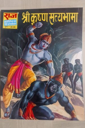 Raj Chitra Katha - Shri Krishna Satyabhama