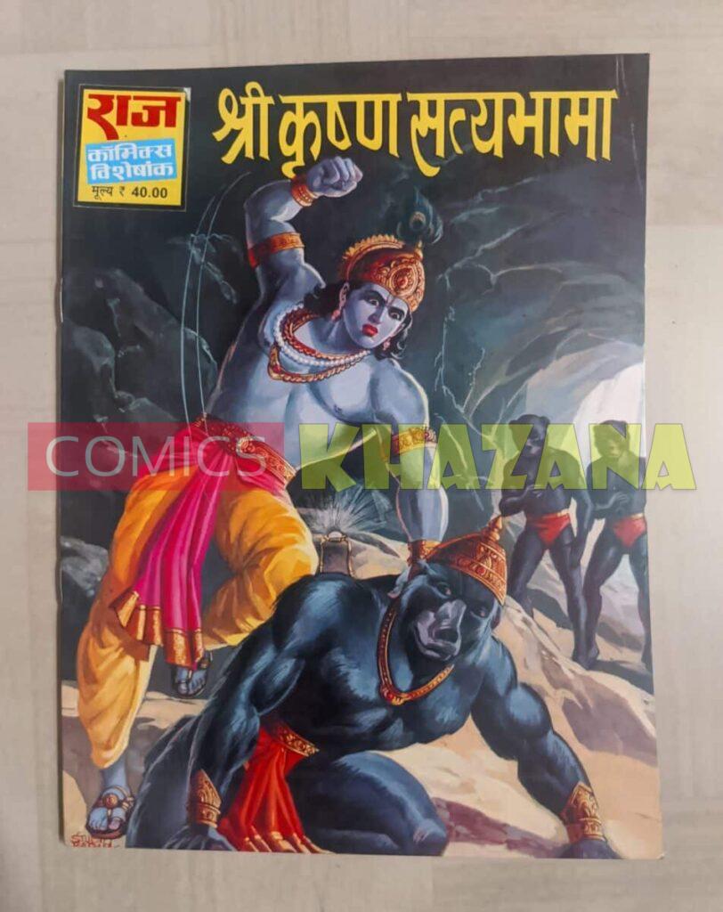 Raj Chitra Katha - Shri Krishna Satyabhama