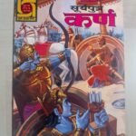 Raj Chitra Katha - Suryaputra Karna