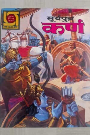 Raj Chitra Katha - Suryaputra Karna