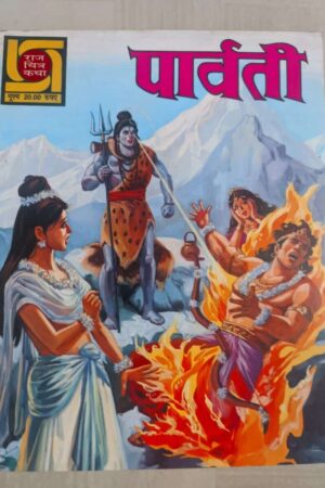 Raj Chitra Katha - Parvati