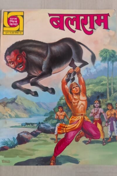 Raj Chitra Katha - Balram