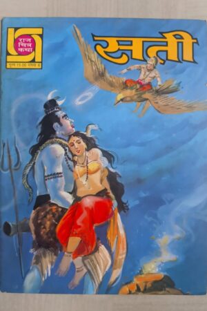 Raj Chitra Katha - Sati