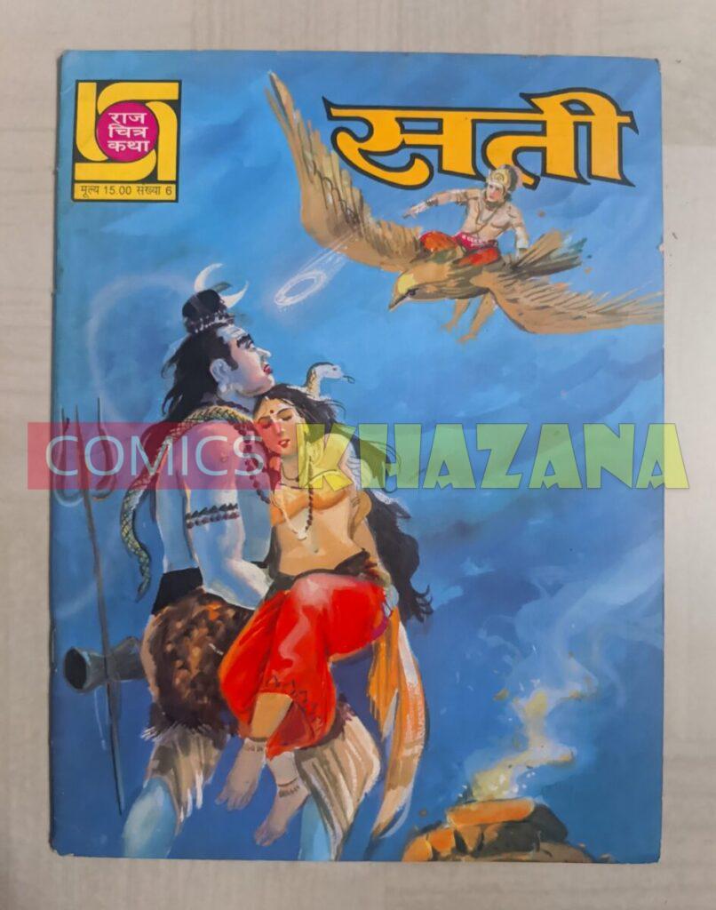 Raj Chitra Katha - Sati
