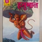 Raj Chitra Katha - Hanuman