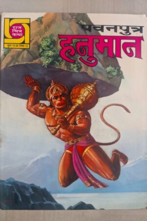 Raj Chitra Katha - Hanuman