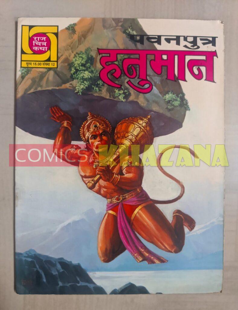 Raj Chitra Katha - Hanuman