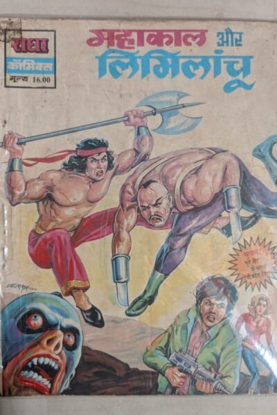 Radha Comics - Mahakal aur Limilanchu