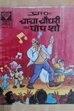 Chacha Chaudhry - Pop Show