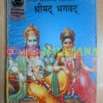 Diamond Comics - Shrimad Bhagwad