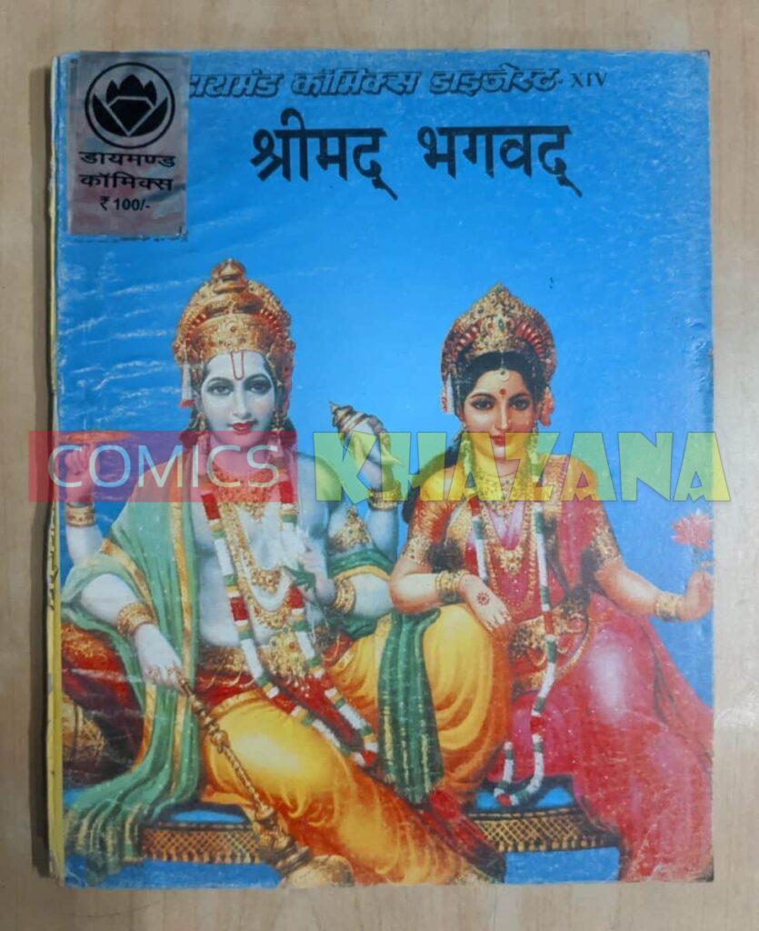 Diamond Comics - Shrimad Bhagwad