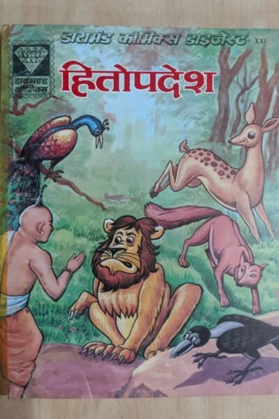 Diamond Comics - Hitopdesh B&amp;W