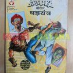 Dynamite Series - Shadayantra