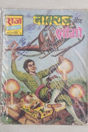 Nagraj aur Shango MRP 6