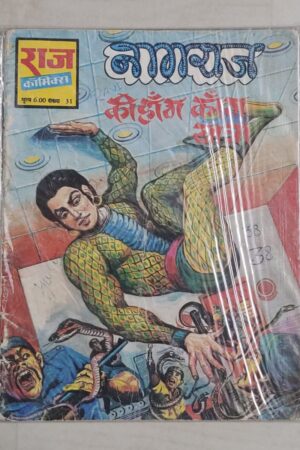 Nagraj Ki Hongkong Yatra MRP 6
