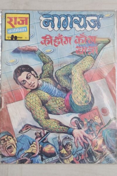 Nagraj Ki Hongkong Yatra MRP 5