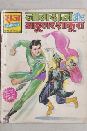 Nagraj aur Jadugar Shakura - MRP 5 Reprint