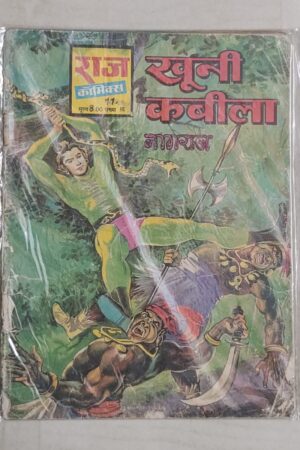 Khooni Kabila MRP 5 - Reprint