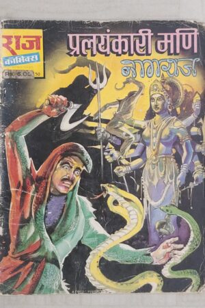 Prlyankari Mani MRP 5 - Reprint