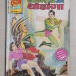 Nagraj aur Thodanga - 1st Print