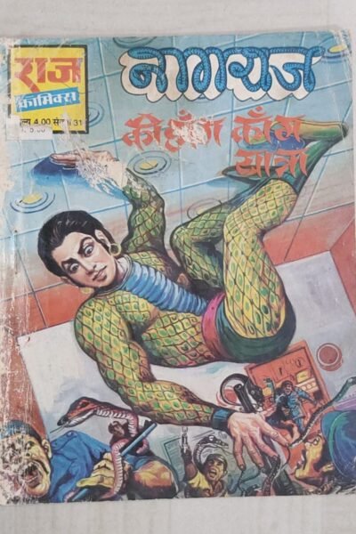 Nagraj Ki Hongkong yatra - 1st Print