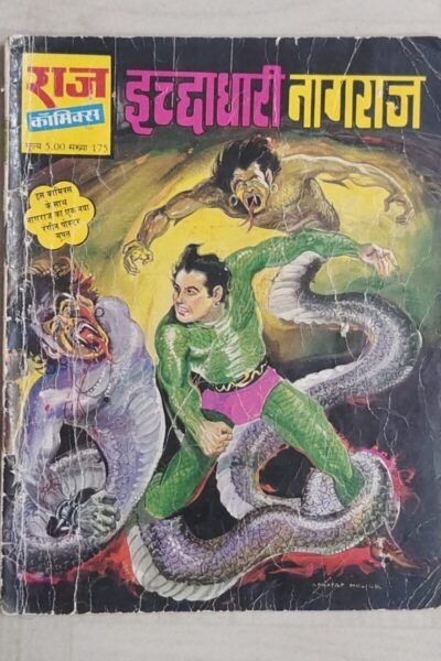 Ichchadhari Nagraj - 1st print