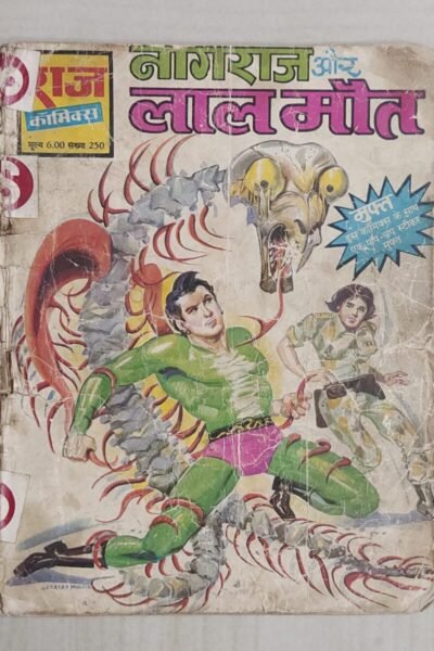 Nagraj aur Laal Maut - 1st Print