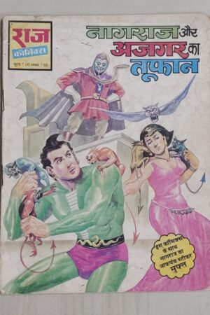 Nagraj aur Azgar Ka Toofan - 1st Print