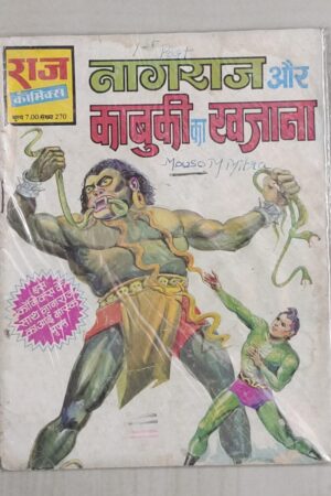 Nagraj aur Kabooki Ka Khazana - 1st Print