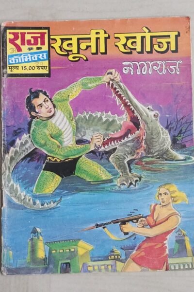 Khooni Khoj - Reprint