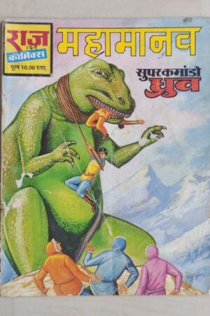 Mahamanav MRP8 - Reprint