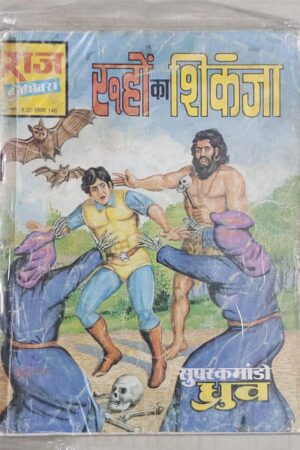 Ruhon Ka Shikanja MRP8 - Reprint