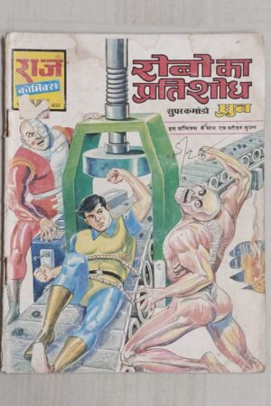 Robo Ka Pratishodh - 1st Print