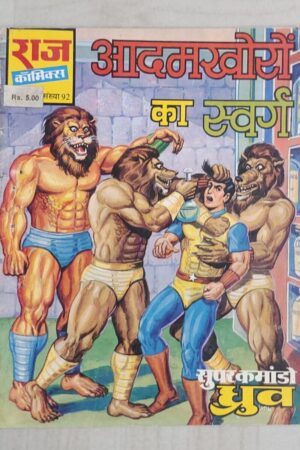Aadam Khoro Ka Swarg - 1st Print
