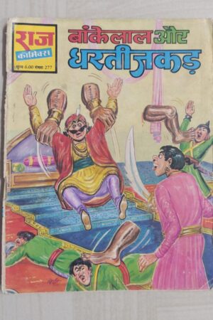 Bankelal aur Dharti Jakad - Reprint