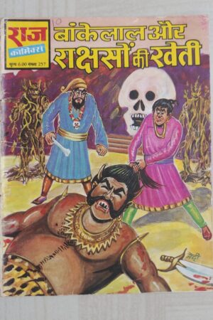 Bankelal aur Rakshashon Ki Kheti - Reprint