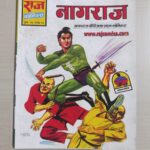 Nagraj MRP50 - Reprint