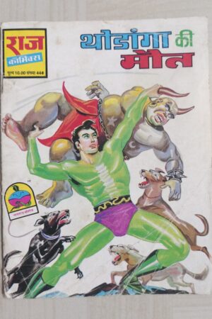 Thodanga Ki Maut MRP10 - Reprint
