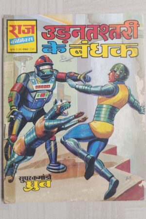 Udantashtari Ke Bandhak MRP6 - Reprint